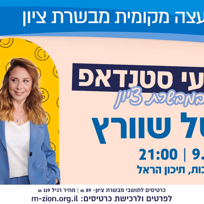 ליטל שוורץ