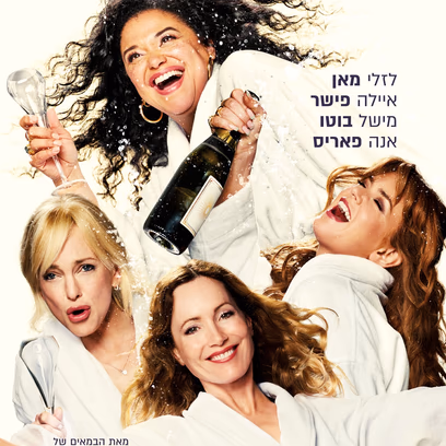 ספא וויקנד