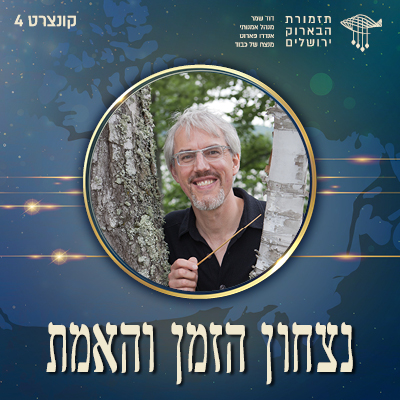 נצחון הזמן והאמת | קונצרט מס׳ 4