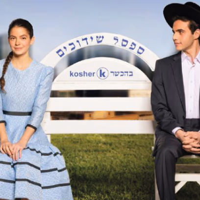 בחורים טובים — הצגה מס' 4 — עונה 25/26