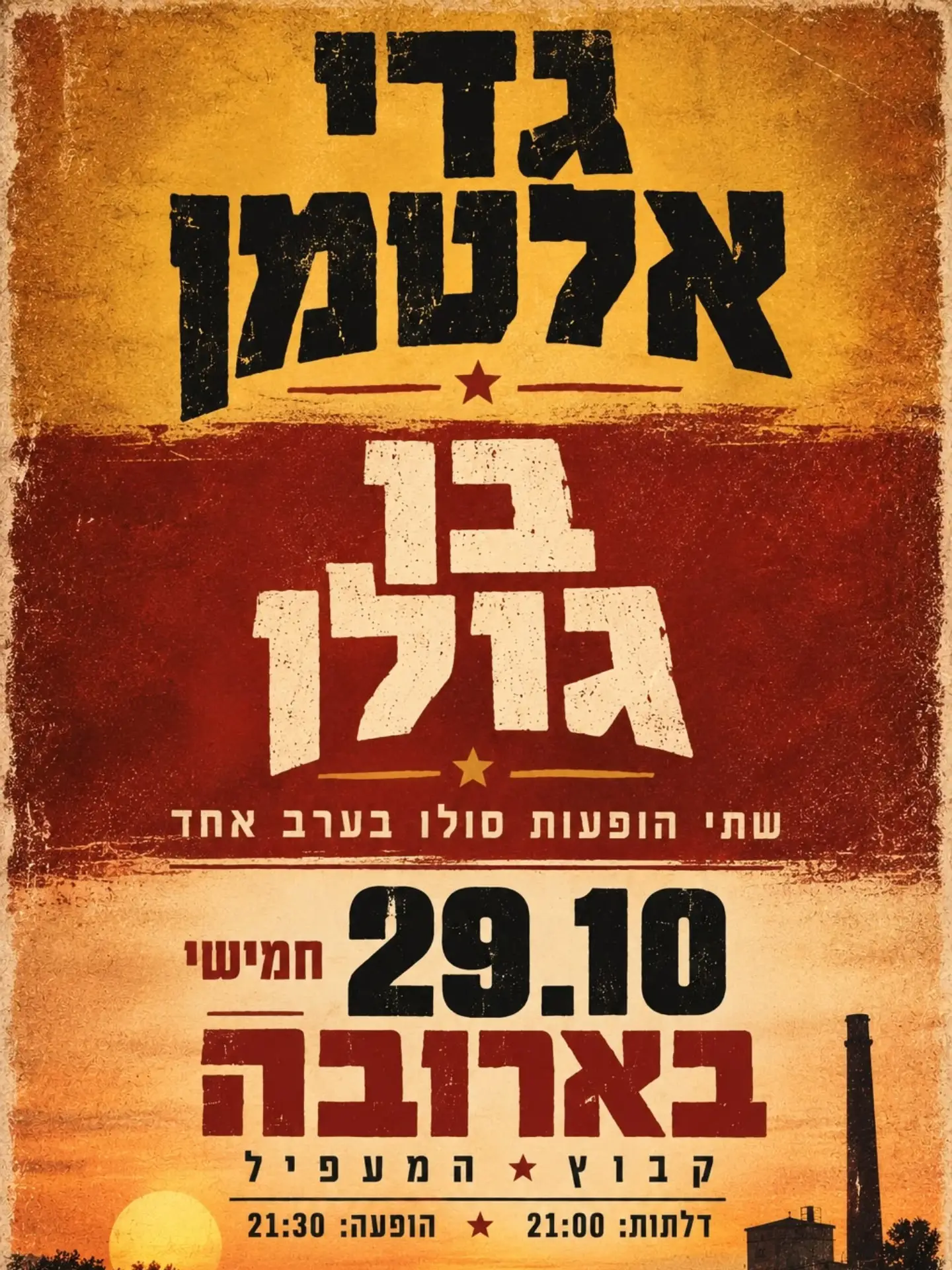 גדי אלטמן ובן גולן