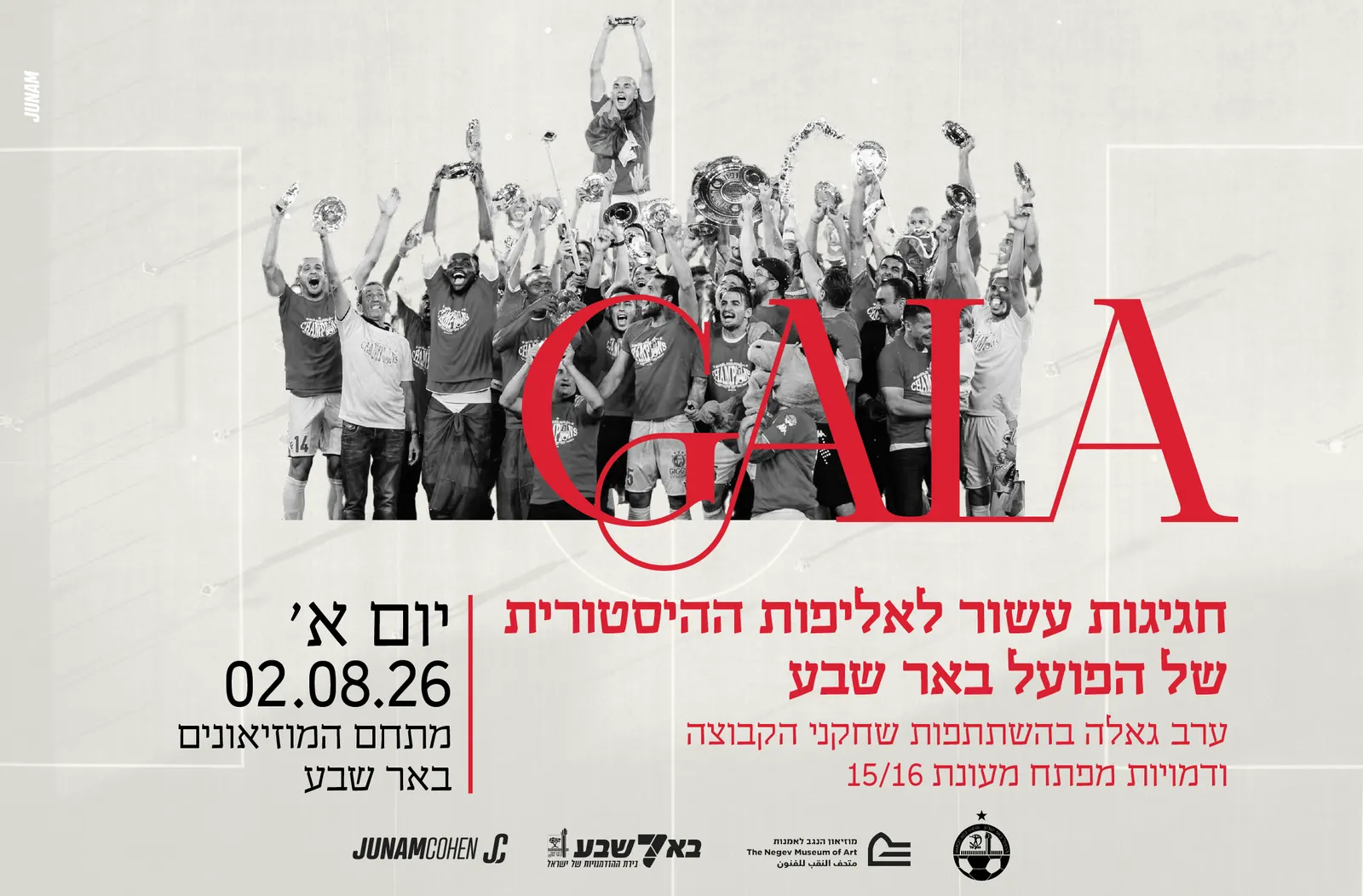 גאלה — עשור לאליפות 15/16 של הפועל באר שבע