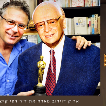 אריק דוידוב מארח את ד"ר רפי קישון