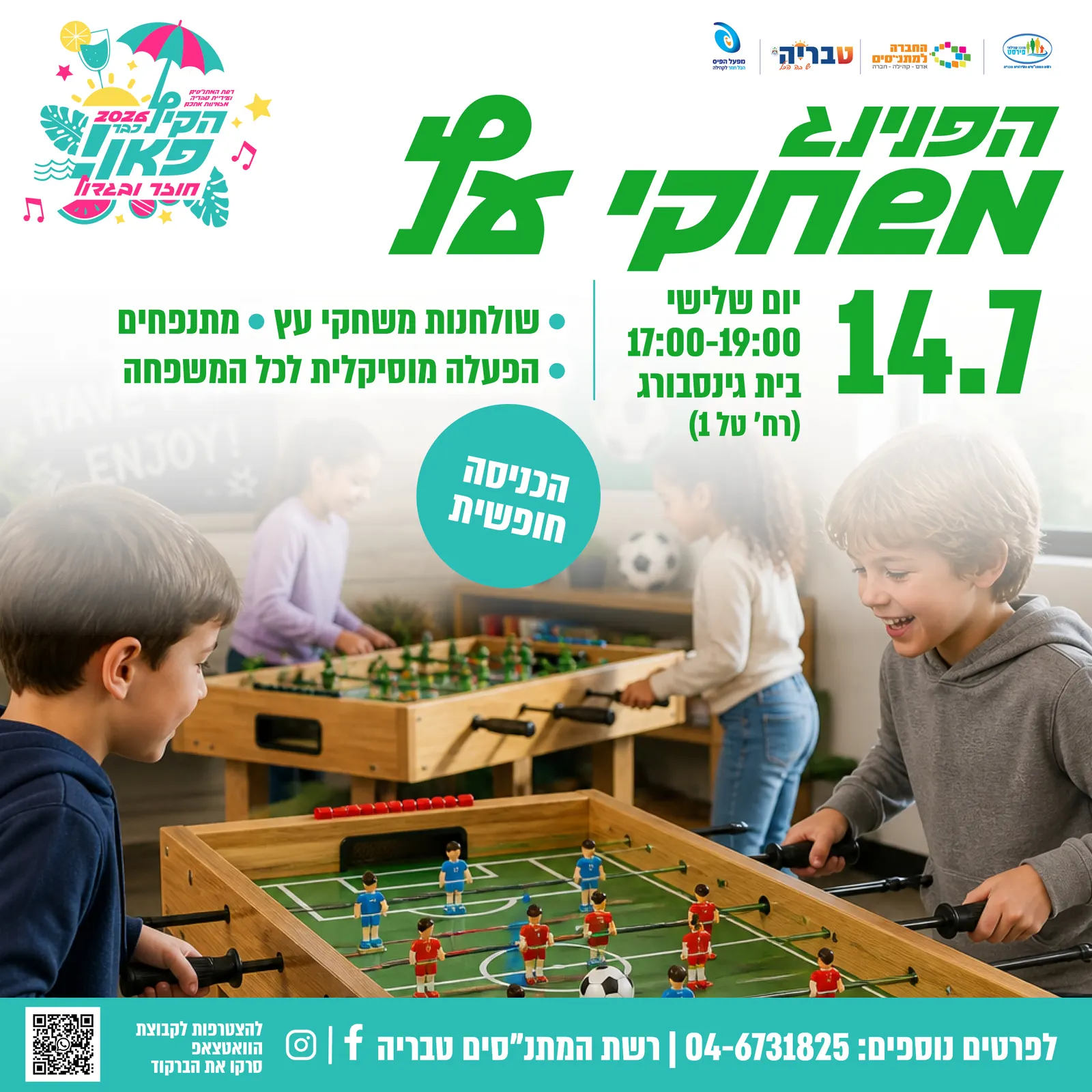 הפנינג משחקי עץ