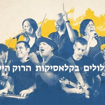 Shablulim Band