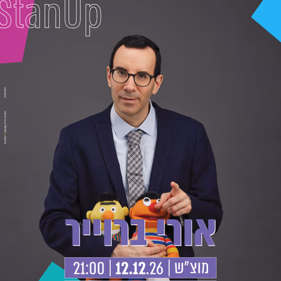 אורי ברוייר