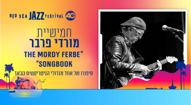 חמישיית מורדי פרבר "The Mordy Ferber Songbook"