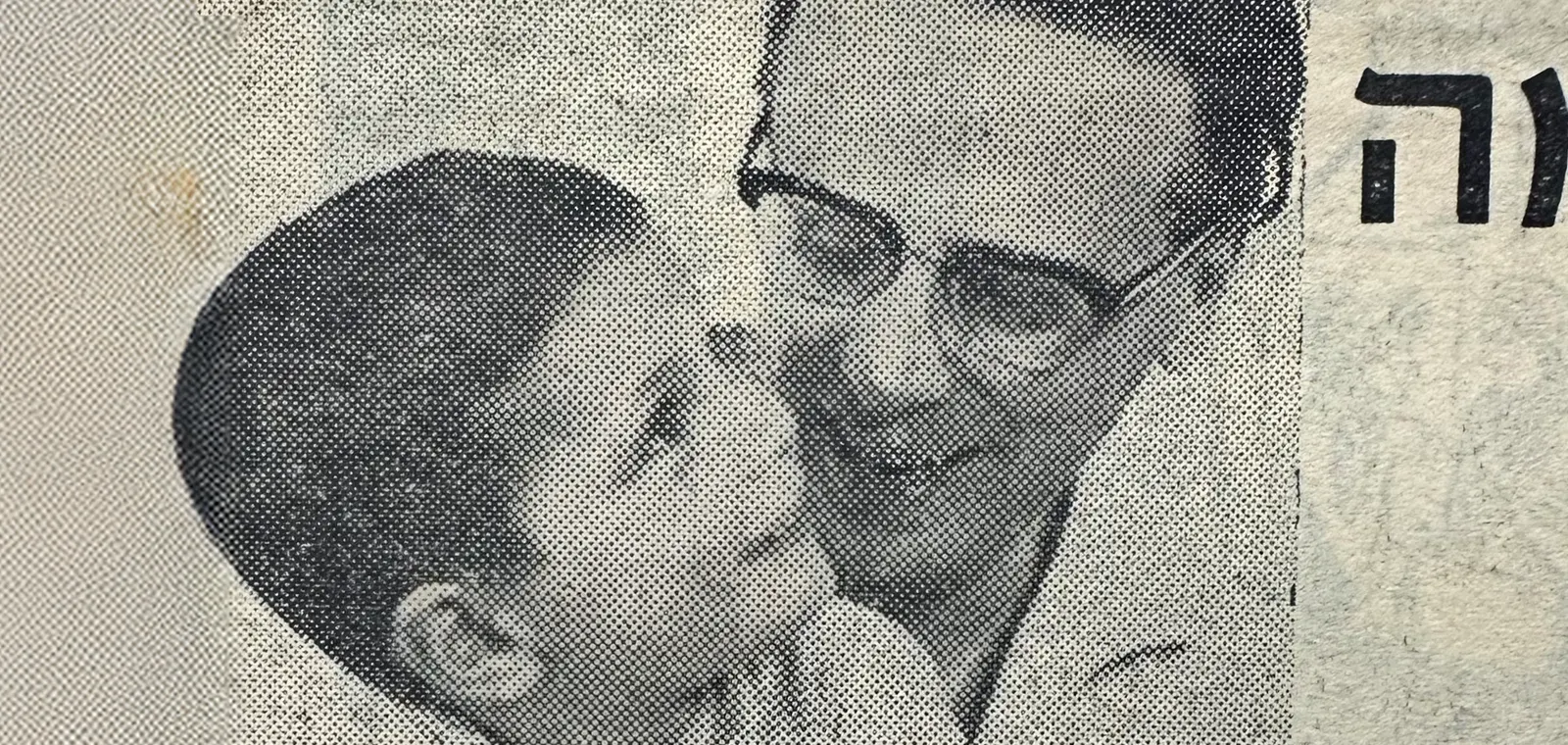 אפרים קישון – סיפור אהבה