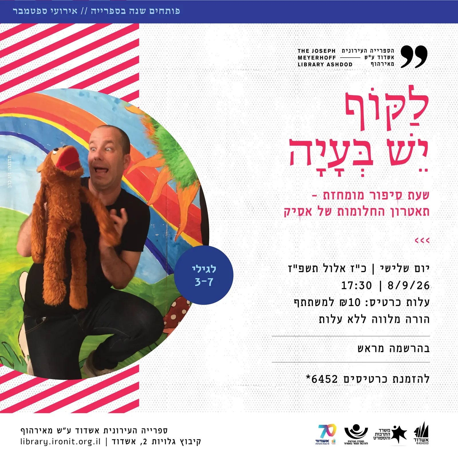 לקוף יש בעיה