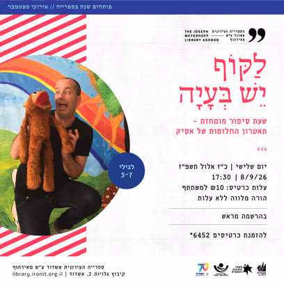 לקוף יש בעיה
