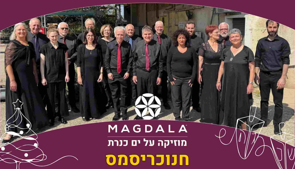 חנוכריסמס – אנסמבל זמרי המדריגל