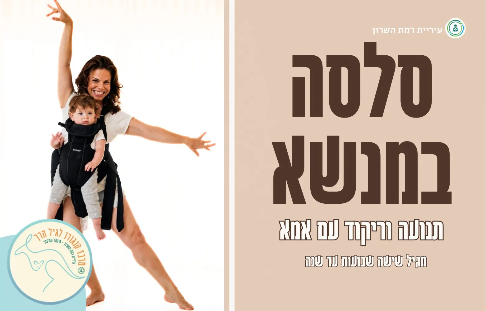 סלסה במנשא