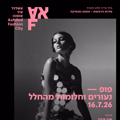 פופ נעורים וחלומות מהחלל