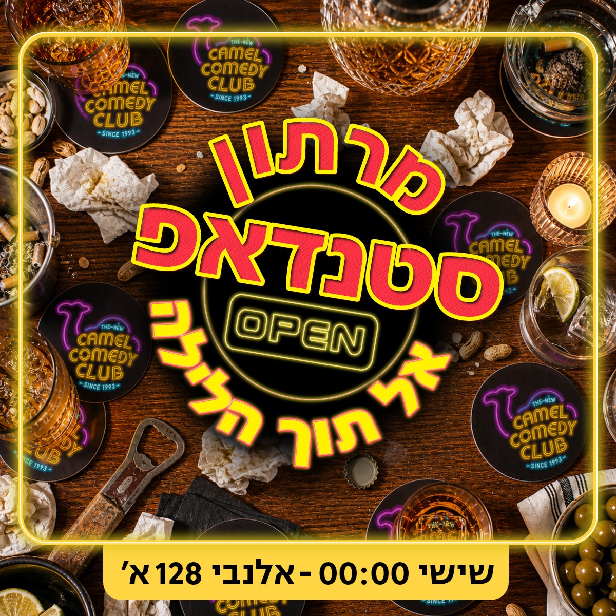 קאמל קומדי קלאב — סטנדאפ אל תוך הלילה