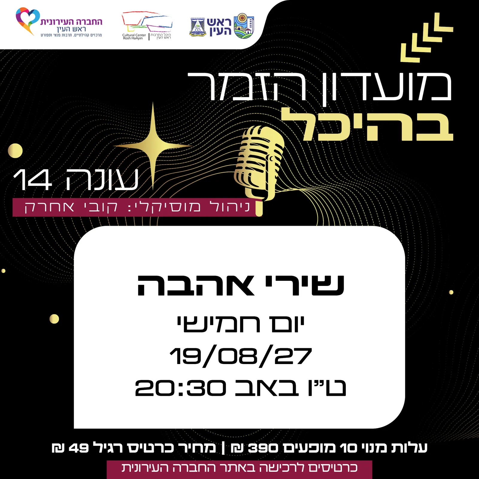 שירי אהבה | מועדון זמר