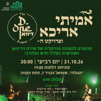אמיתי אריכא ופרוייקט הדיוואן במועדון הגולה