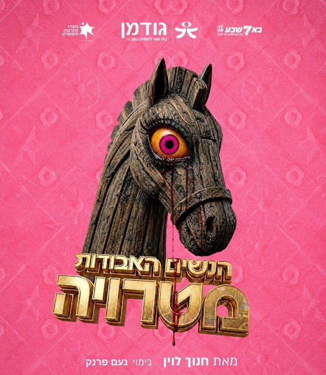 הנשים האבודות מטרויה