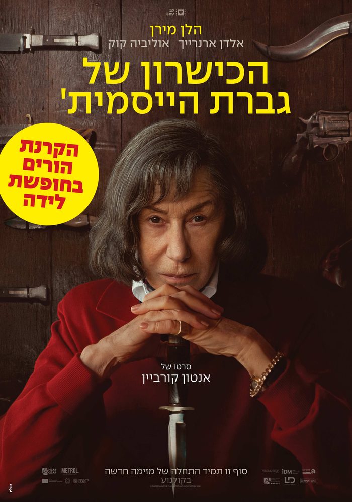 הכישרון של גברת הייסמית'
