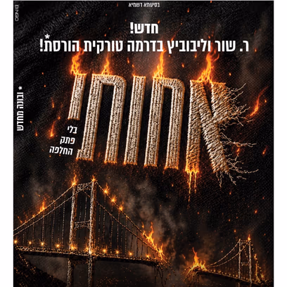 אחותי
