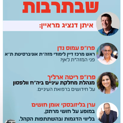 שבתרבות