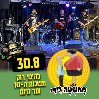 מאשטה גידי