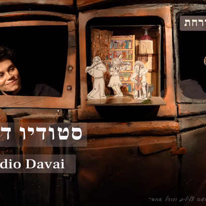 ארבעה גלגלים, שלושה צלילים וגורל אחד