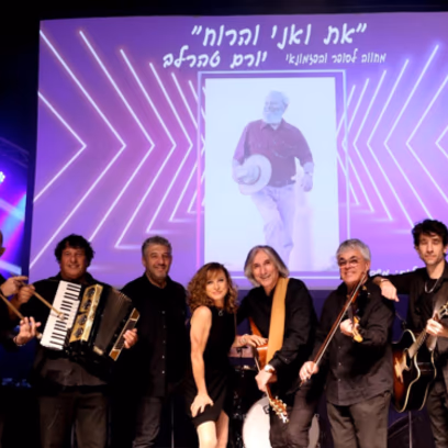 ערב זמר-את ואני והרוח