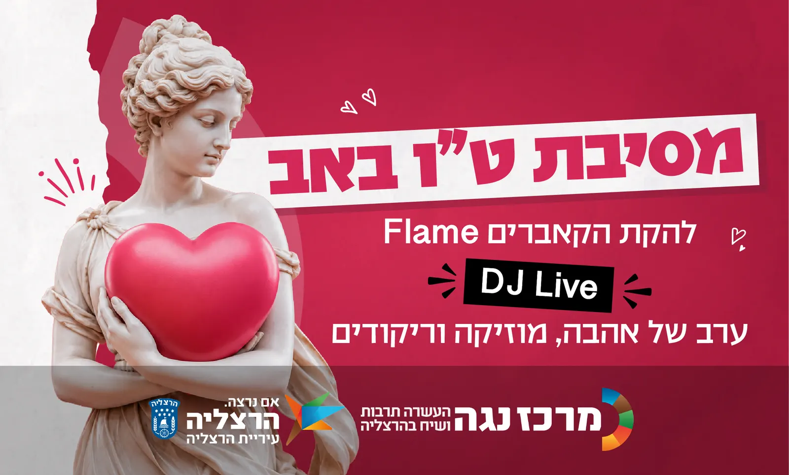 מסיבת ט"ו באב