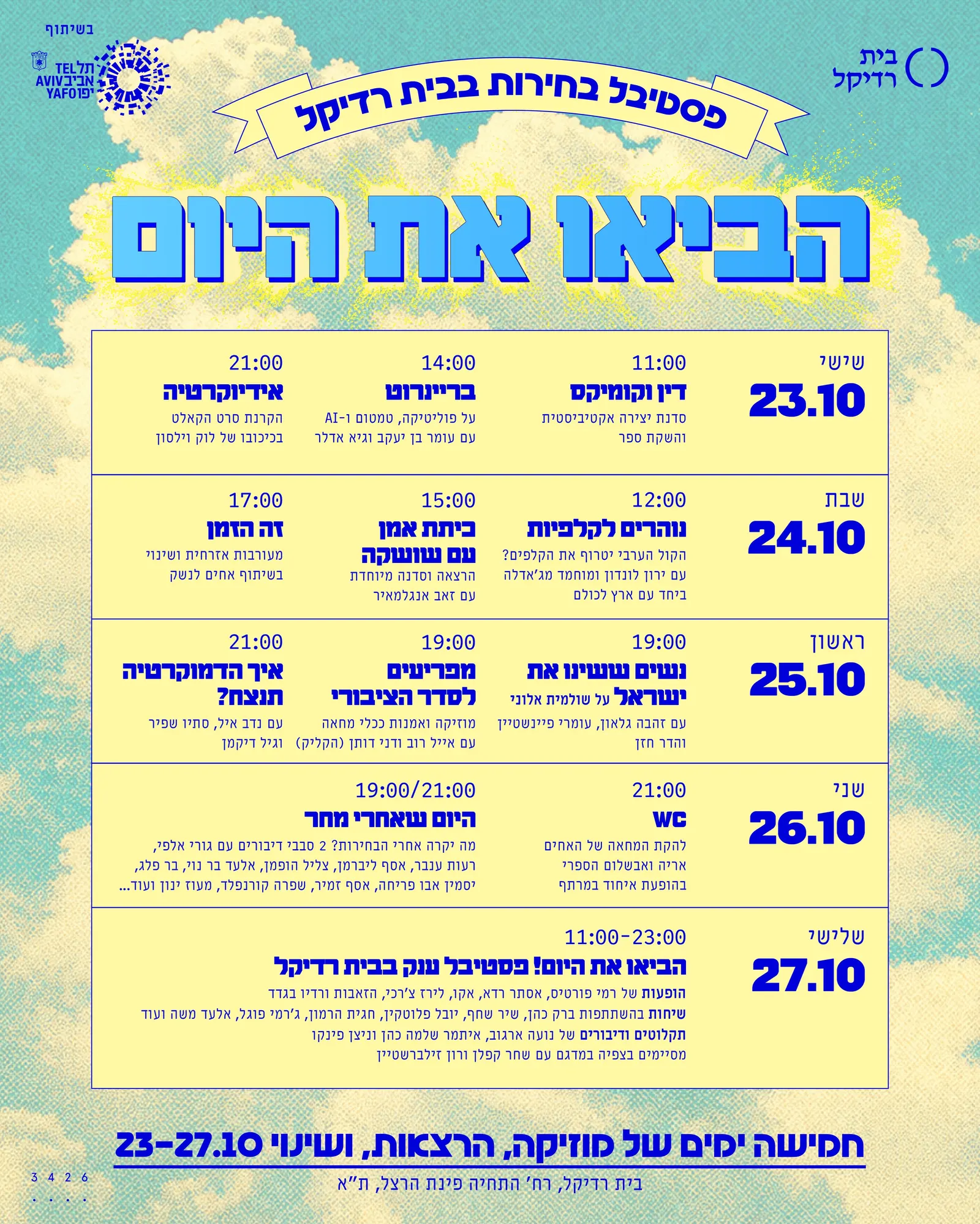 WC | מופע חירום | ערב הבחירות