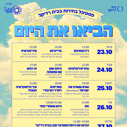 WC | מופע חירום | ערב הבחירות