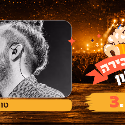 פסטיבל הבירה — טונה