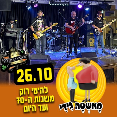 מאשטה גידי