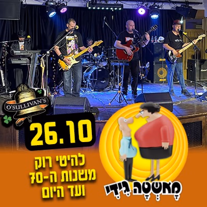 מאשטה גידי