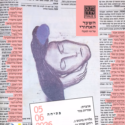 השער האחורי של חזי לסקלי