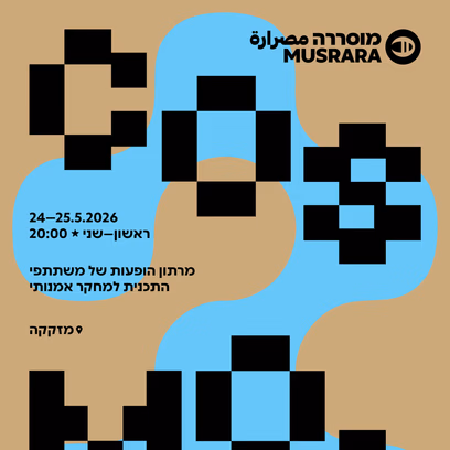 קוסמוס // מיני פסטיבל // ערב שני