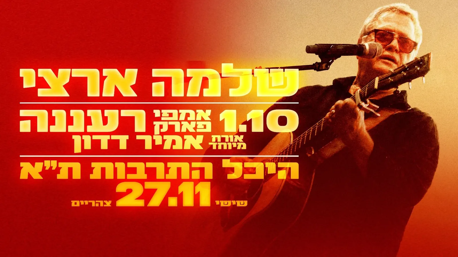 שלמה ארצי