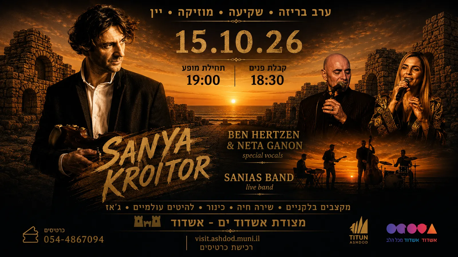Sanya Kroitor וחברים מוזיקליים