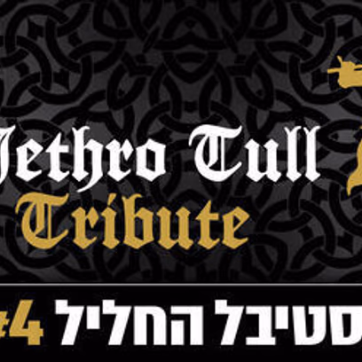 Концерт-посвящение группе Jethro Tull — Фестиваль флейты №4