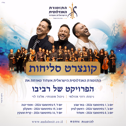 קונצרט סליחות התזמורת האנדלוסית הישראלית & הפרויקט של רביבו
