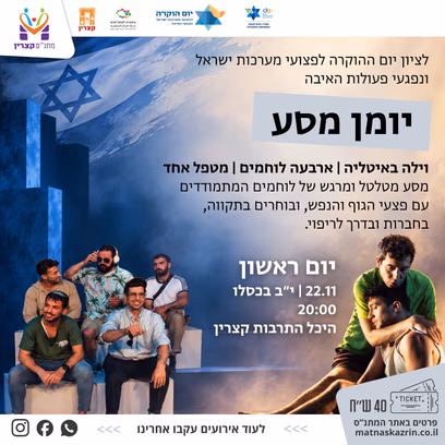 יומן מסע