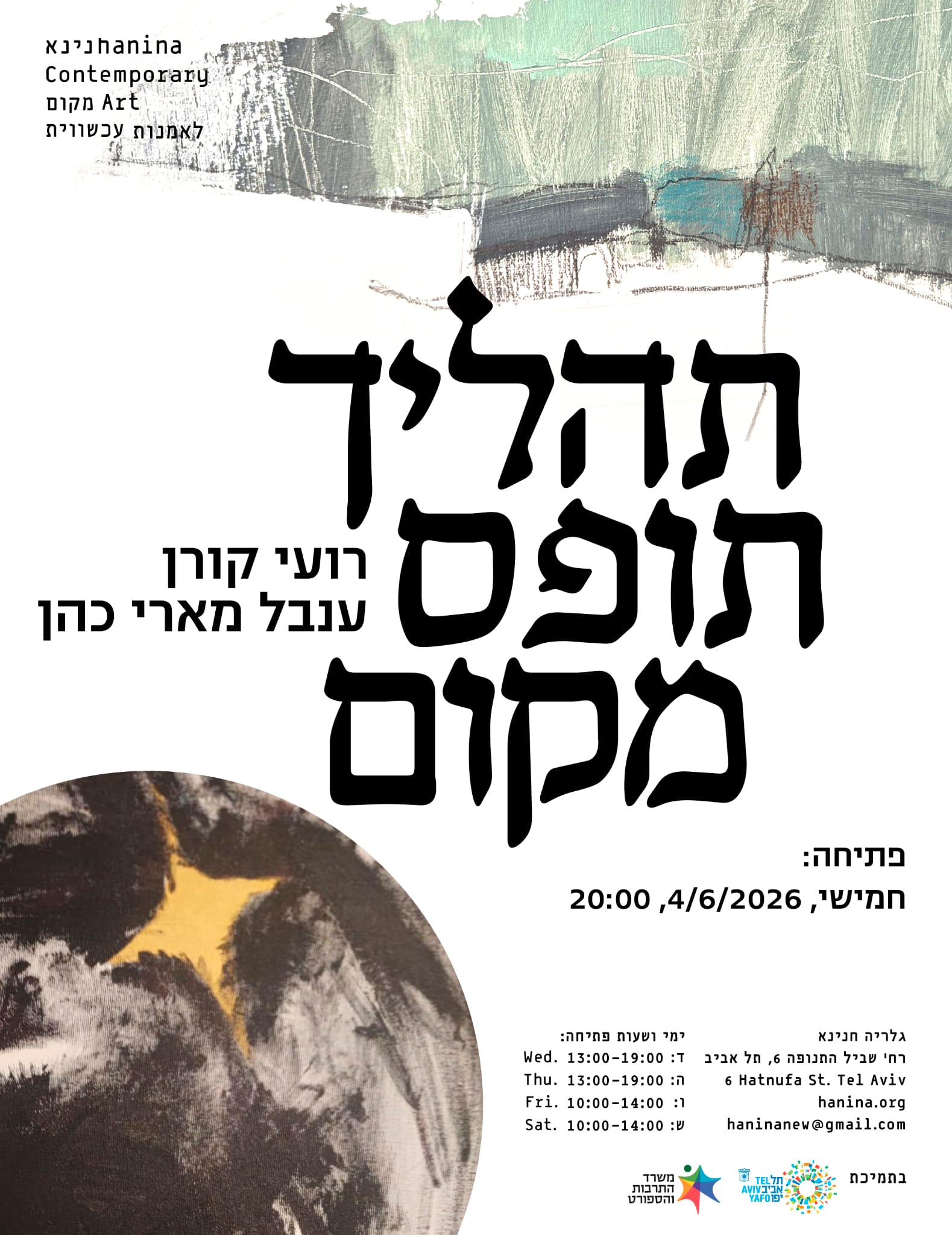 תהליך תופס מקום