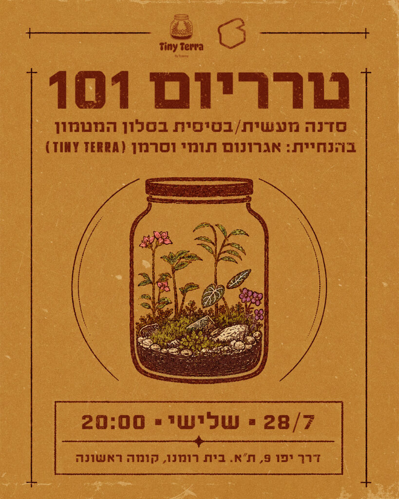טרריום 101