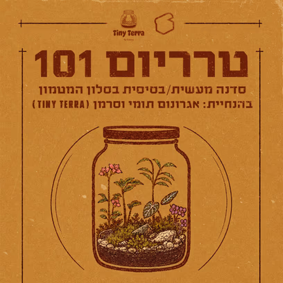 טרריום 101
