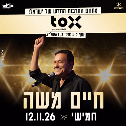חיים משה — TOX