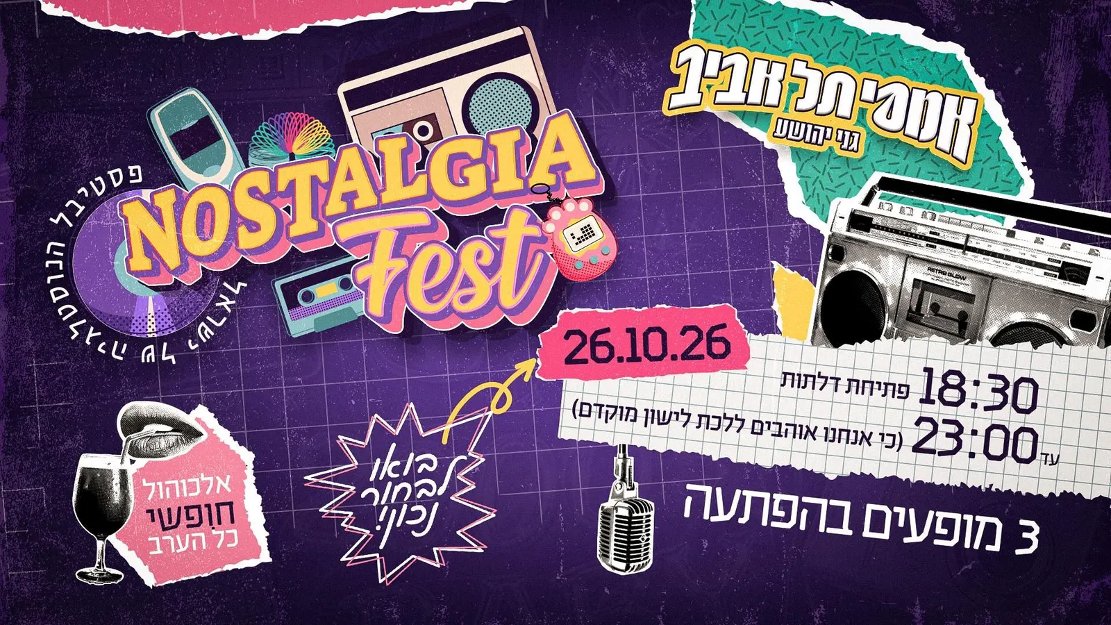 פסטיבל הנוסטלגיה של ישראל — Nostalgia Fe