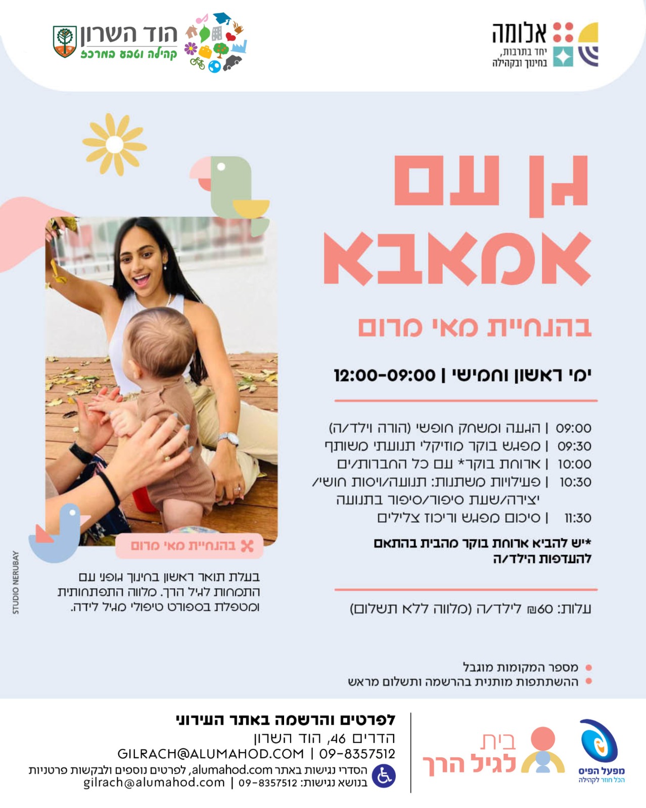 גן עם אמאבא