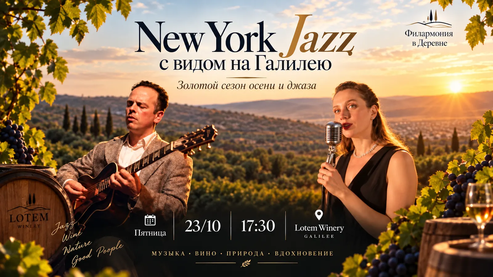 New York Jazz с видом на Галилею