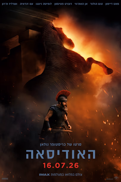 האודיסאה