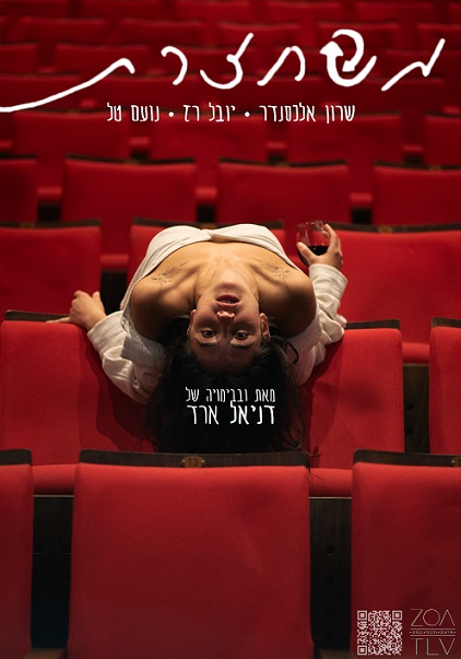 משחזרת