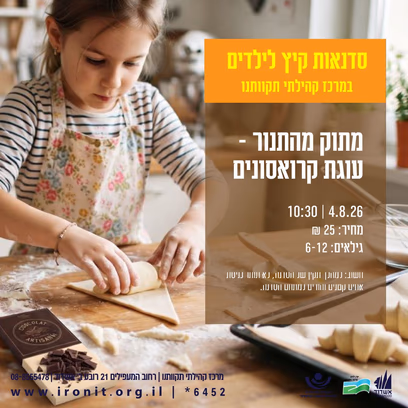 מתוק מהתנור עוגת קרואסונים